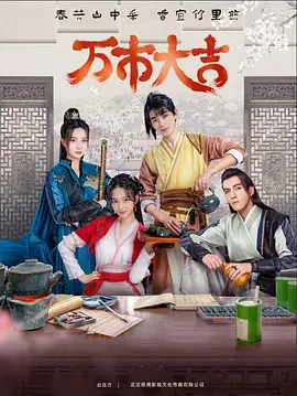 沙发多话·逐玉1080P完整版BD蓝光手机看片4K超清在线